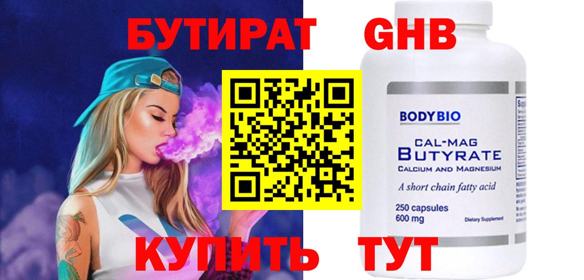 Карасук  БУТИРАТ  Вход с VPN  Бутират Butirat 