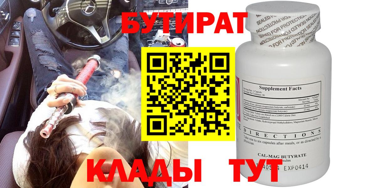 БУТИРАТ вода Карасук