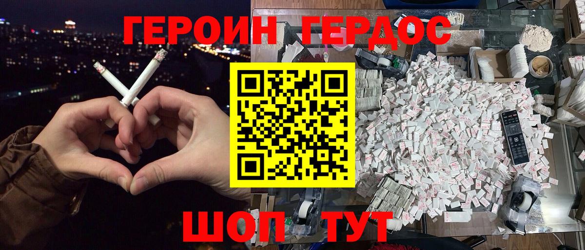 Героин герыч Карасук