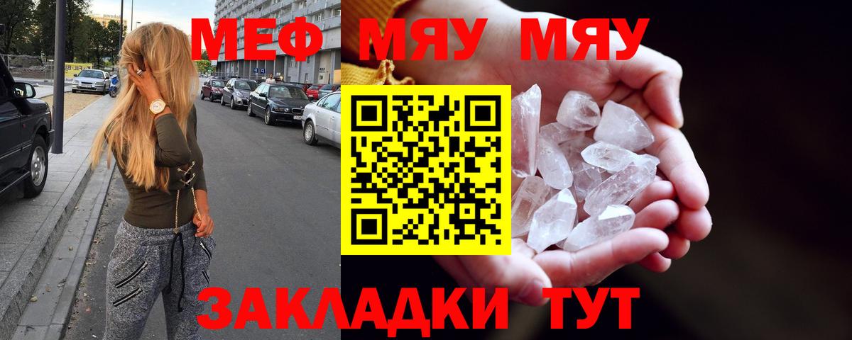Меф мука  Вход с VPN  Мефедрон  МЕФ mephedrone  магазин  наркотиков  Карасук 